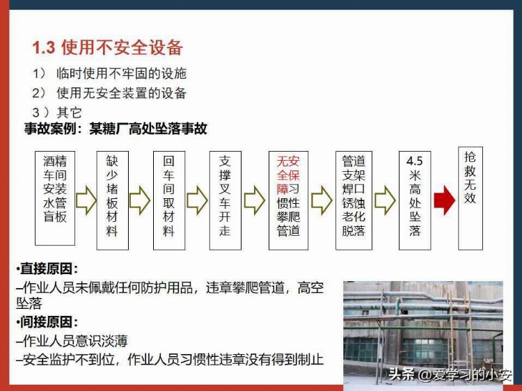 2023年安全第一课 做好2023年安全隐患排查培训