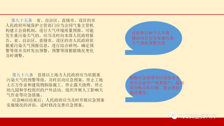 PPT | 「课件」环境管理培训（49页）