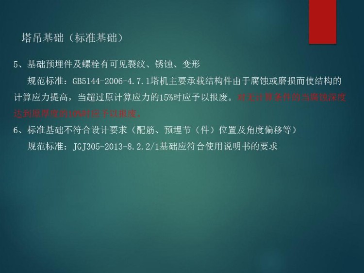 2021中建施工现场大型机械设备专项培训PPT，全彩图文详解要点