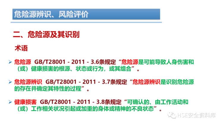 PPT | 「课件」危险源辨识、风险评价培训（44页）