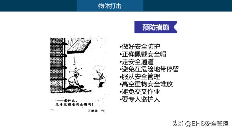 230418-企业员工安全行为与应急知识培训