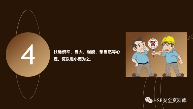 PPT |【课件】安全理念培训之四不伤害（32页）