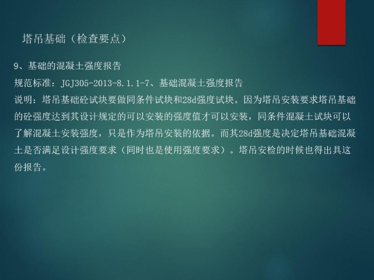 2021中建施工现场大型机械设备专项培训PPT，全彩图文详解要点