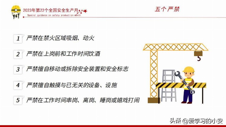 人人讲安全 个个会应急！2023年安全生产月主题培训第一课