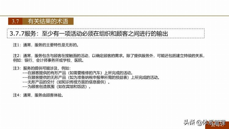 「体系管理」 ISO9001-2015新版培训课件(完整版).pptx