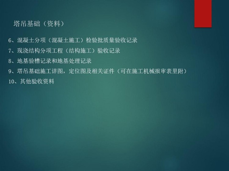 2021中建施工现场大型机械设备专项培训PPT，全彩图文详解要点