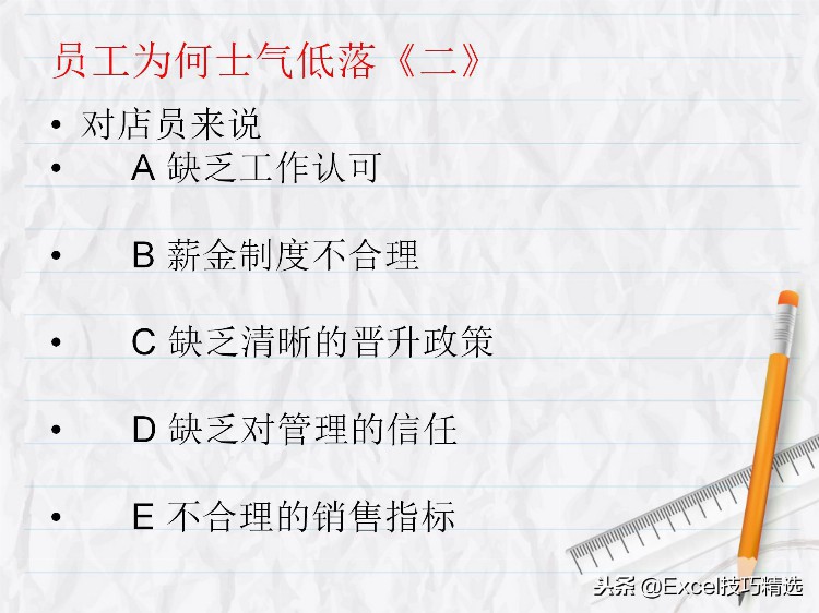 94页金牌店长培训课件PPT，讲解很详细，值得学习！