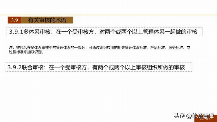 「体系管理」 ISO9001-2015新版培训课件(完整版).pptx