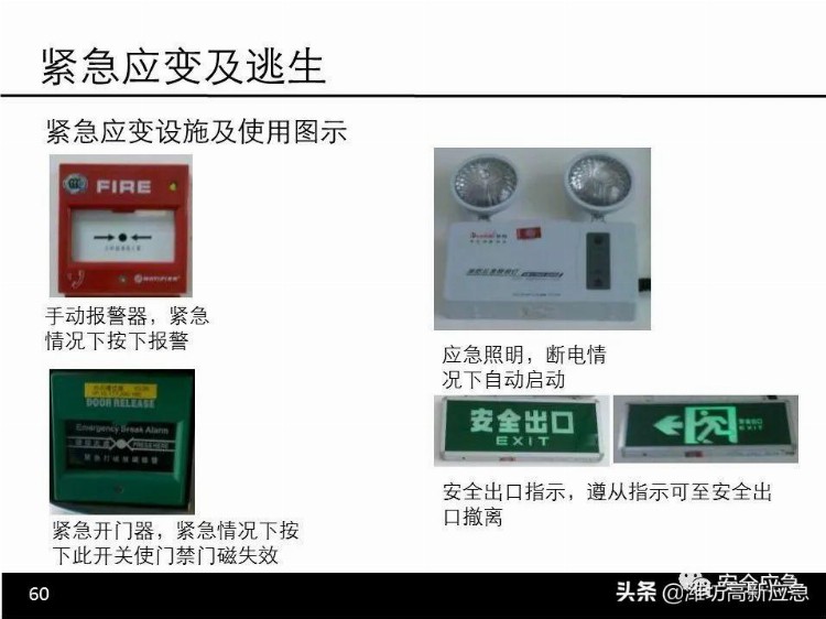 【PPT】新员工安全培训课件