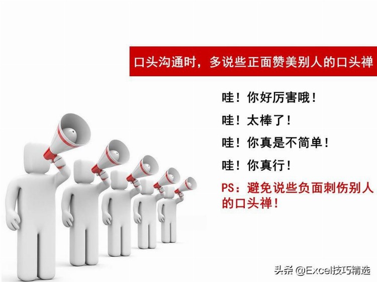 84页有效沟通技巧培训PPT：如何提升你的表达能力？