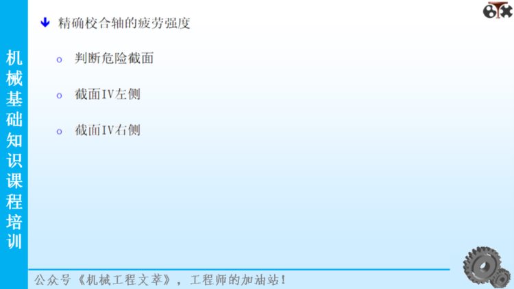 206页PPT精品课件分享：机械基础知识培训课程