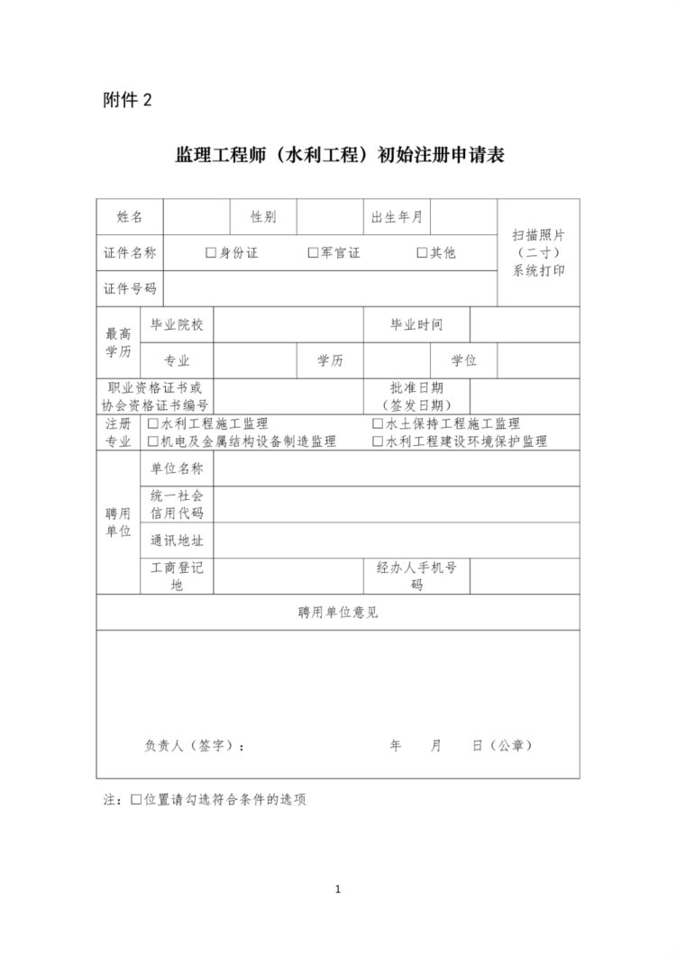 注册监理工程师（水利工程）管理办法