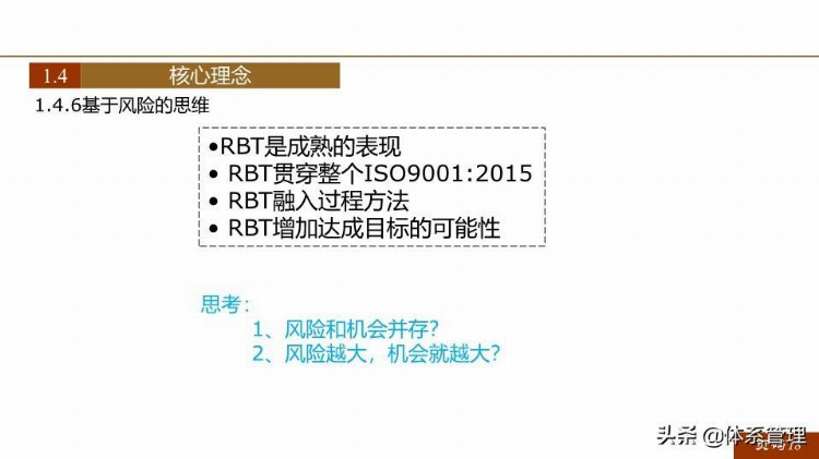 「体系管理」 ISO9001-2015新版培训课件(完整版).pptx