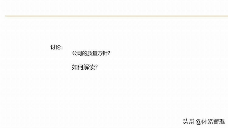 「体系管理」 ISO9001-2015新版培训课件(完整版).pptx