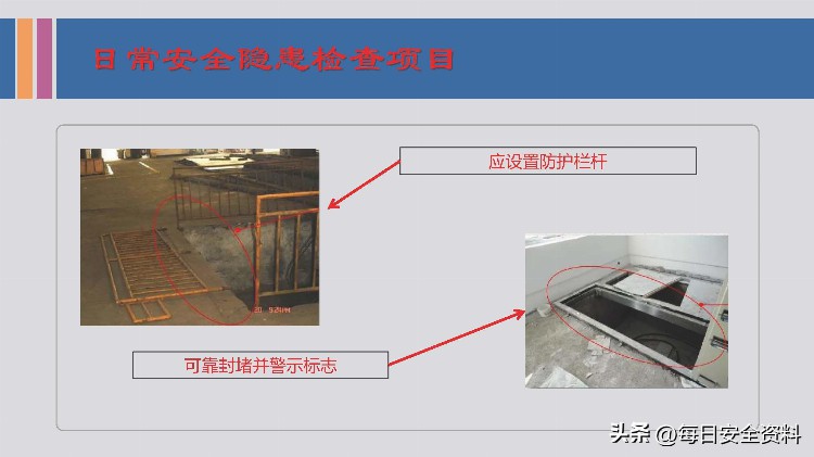 车间安全隐患排查培训