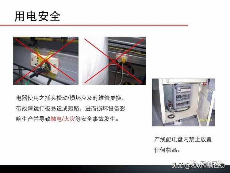 【PPT】新员工安全培训课件