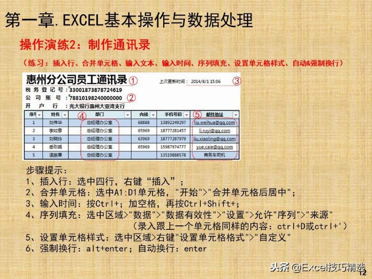 94页《Excel高效办公》新人培训PPT，图文并茂，适合小白入门