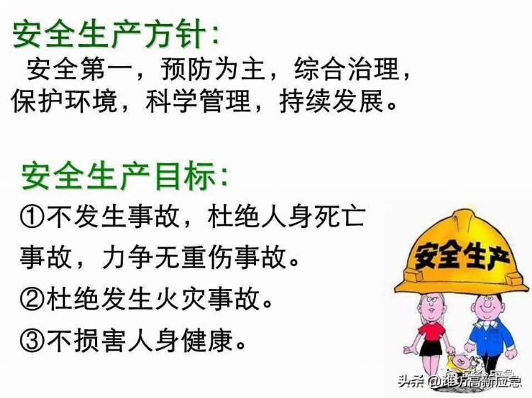 【PPT】新员工安全培训课件