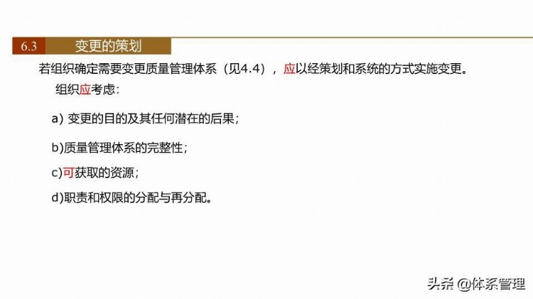 「体系管理」 ISO9001-2015新版培训课件(完整版).pptx