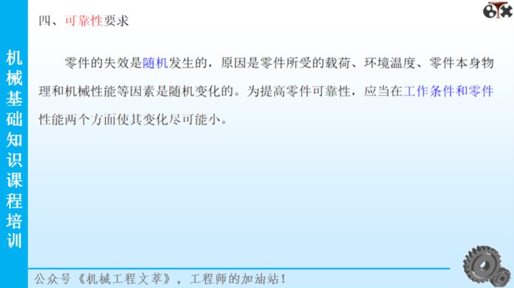 206页PPT精品课件分享：机械基础知识培训课程