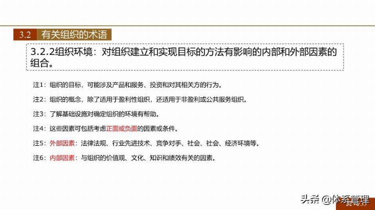 「体系管理」 ISO9001-2015新版培训课件(完整版).pptx