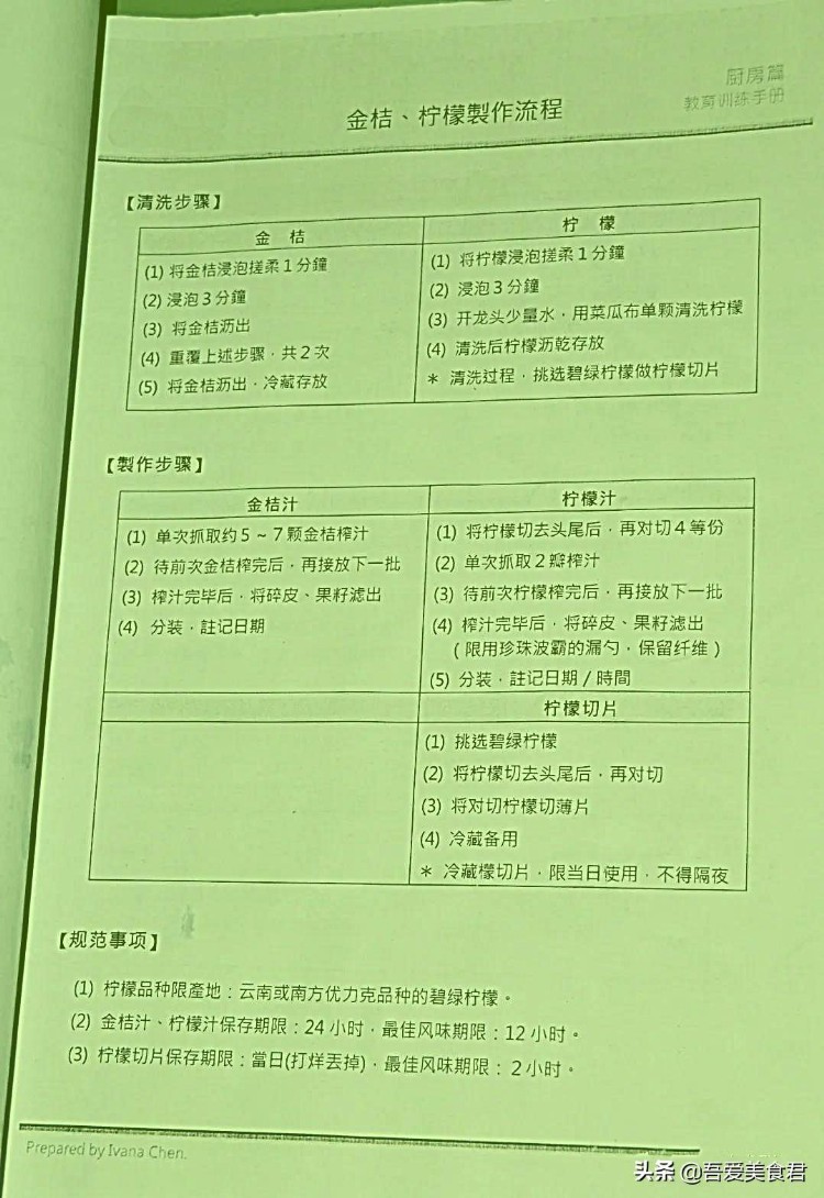 某知名连锁奶茶店内部训练手册，花了不少钱才弄到手的