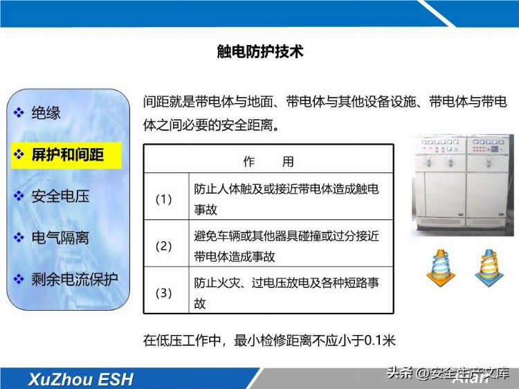 安全技能培训之生产现场电气安全培训