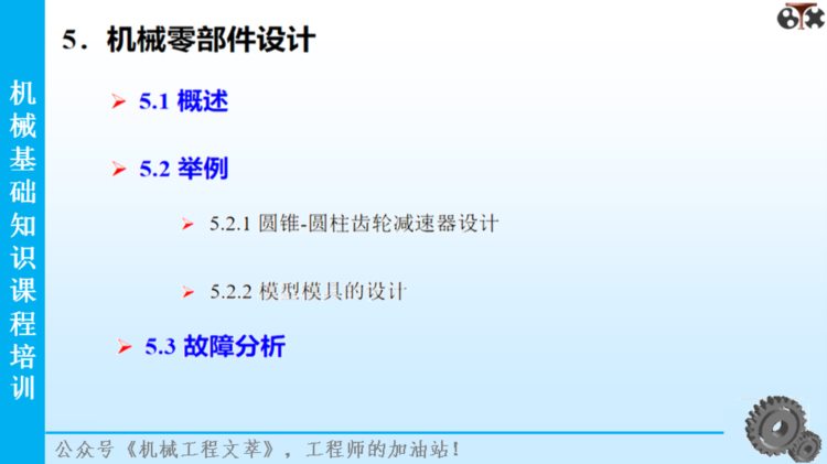 206页PPT精品课件分享：机械基础知识培训课程