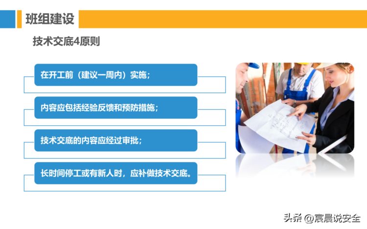 【EHS课件】班组安全管理与建设培训PPT