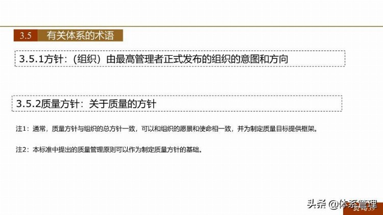 「体系管理」 ISO9001-2015新版培训课件(完整版).pptx