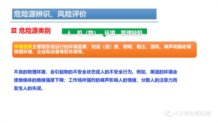 PPT | 「课件」危险源辨识、风险评价培训（44页）