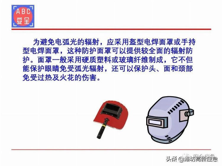 【PPT】电焊工安全培训