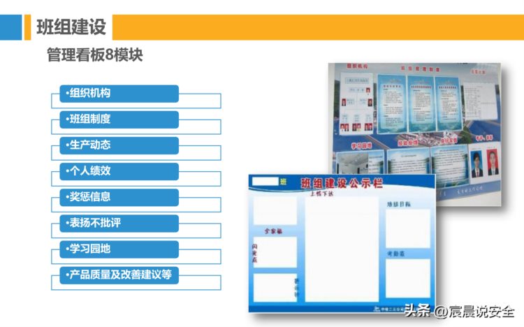 【EHS课件】班组安全管理与建设培训PPT