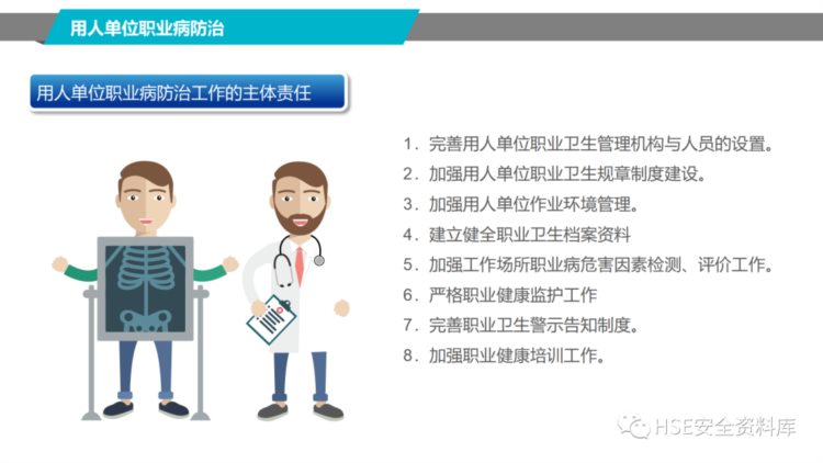 PPT |【课件】2023职业健康知识宣教培训（56页）