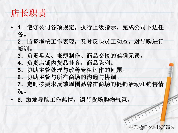 94页金牌店长培训课件PPT，讲解很详细，值得学习！