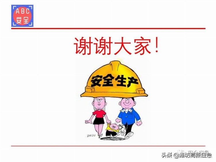 【PPT】电焊工安全培训