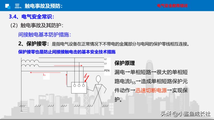 电气安全培训课件