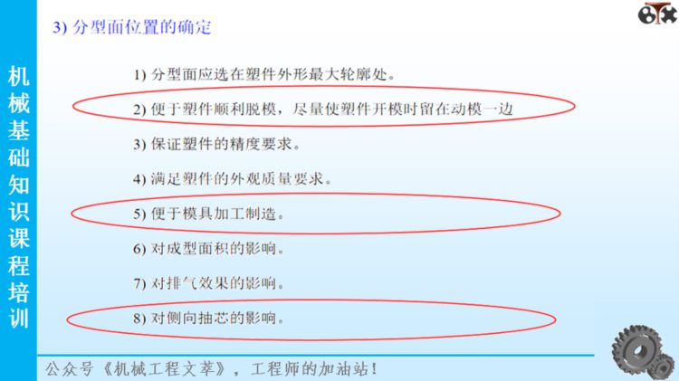 206页PPT精品课件分享：机械基础知识培训课程