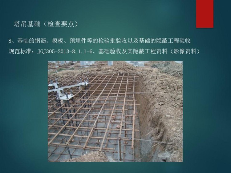 2021中建施工现场大型机械设备专项培训PPT，全彩图文详解要点