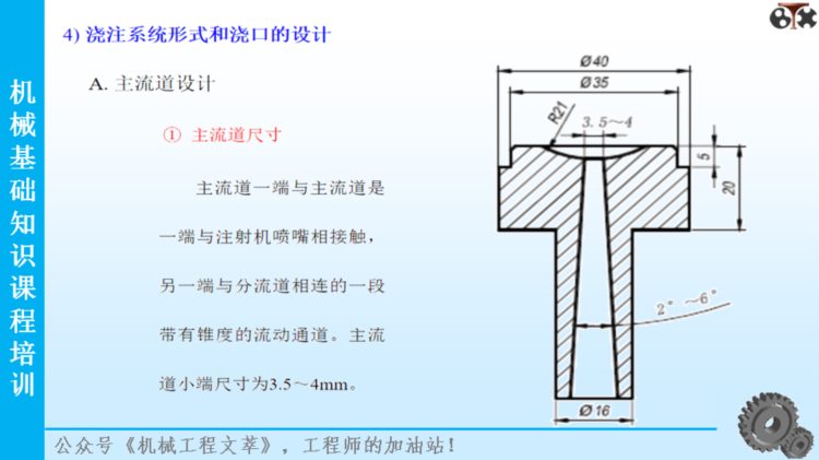 206页PPT精品课件分享：机械基础知识培训课程