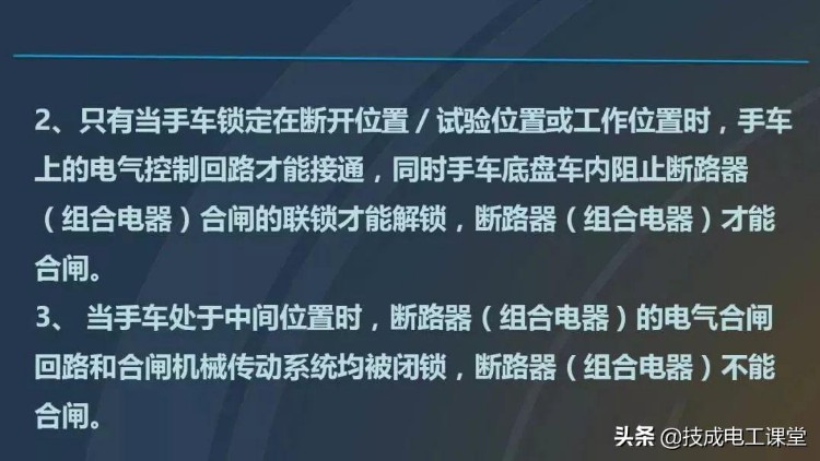 最全高压开关柜培训课件，图文并茂，拿走不谢