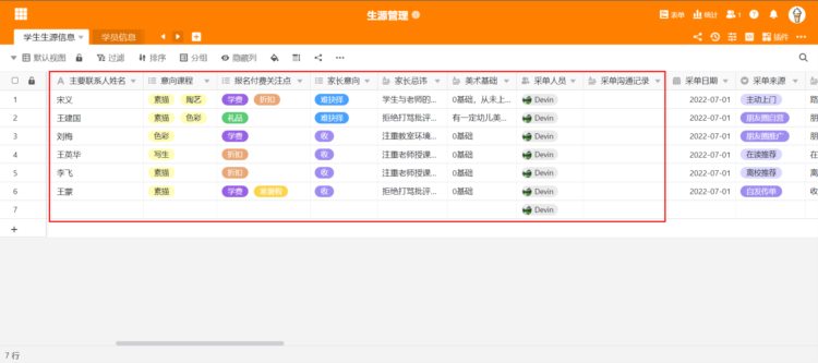 案例 | 用 SeaTable 搭建教育培训机构生源管理系统