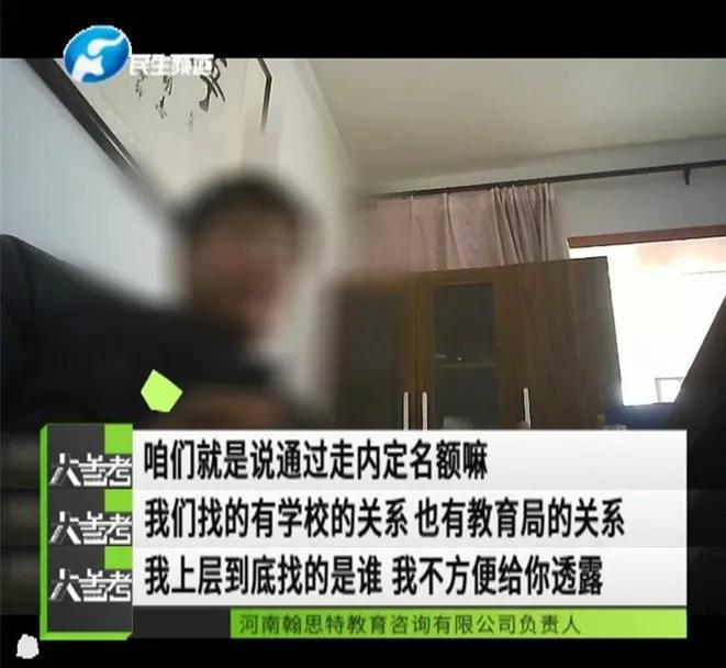 掏钱就能上名校？郑州一培训机构：我们有内定名额