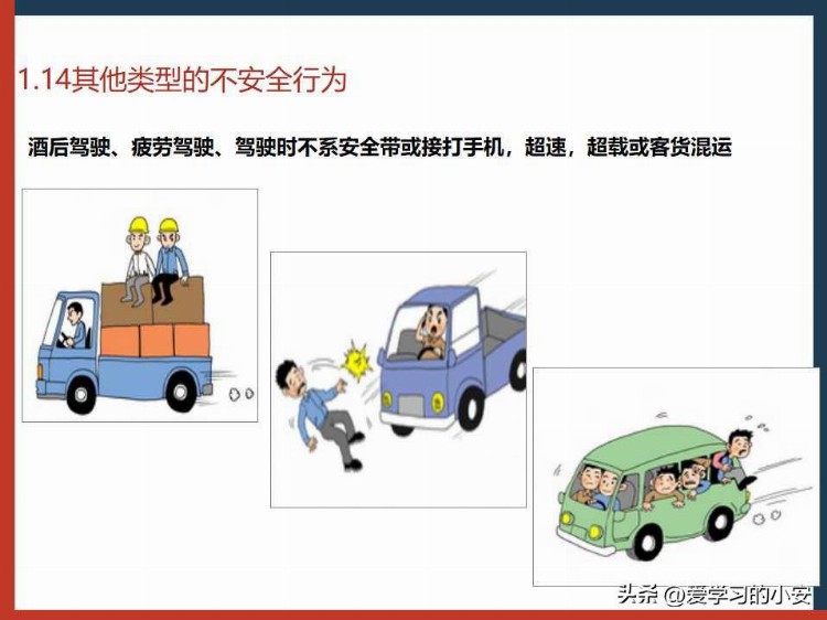 2023年安全第一课 做好2023年安全隐患排查培训