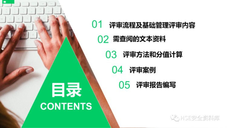 PPT |【课件】安全标准化基础管理培训（85页）