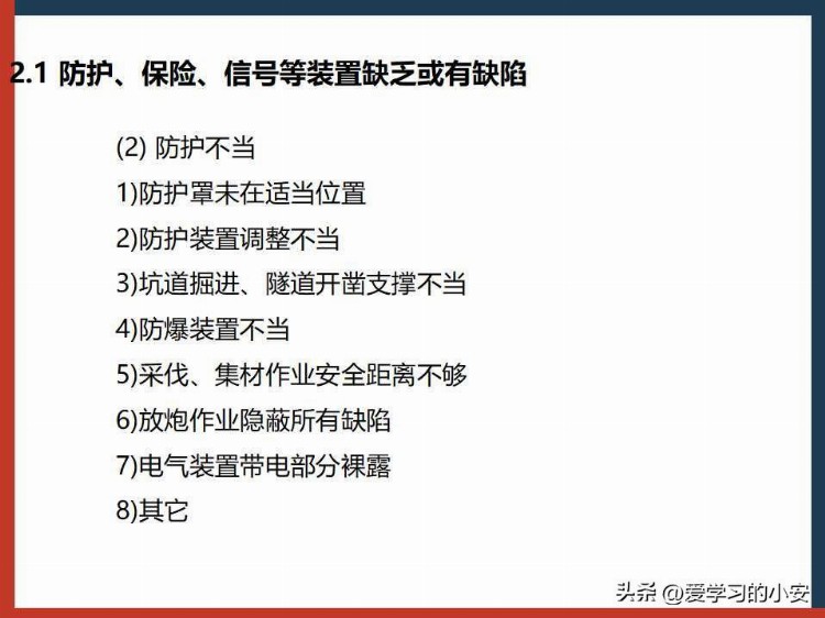 2023年安全第一课 做好2023年安全隐患排查培训