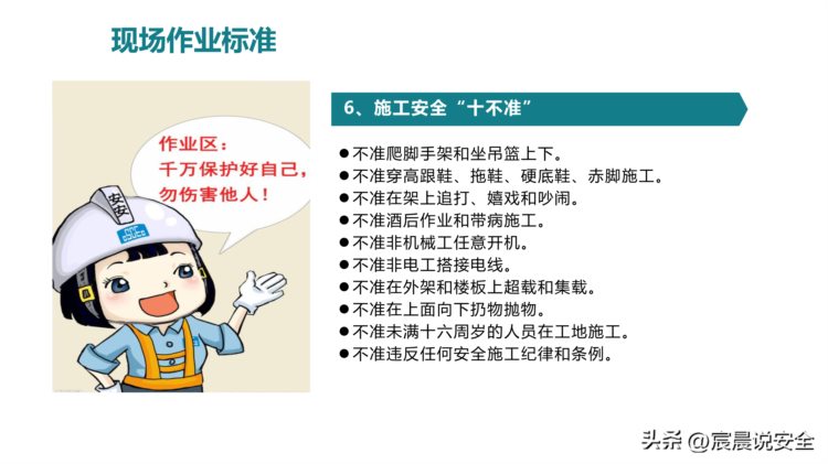 【EHS课件】2023年员工安全应知应会基础知识培训PPT