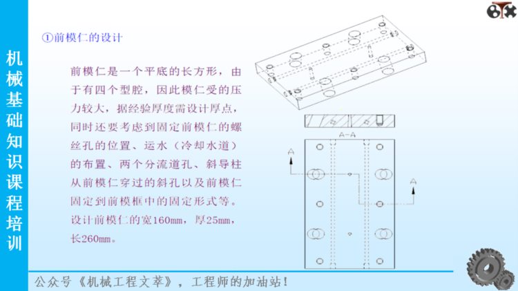 206页PPT精品课件分享：机械基础知识培训课程