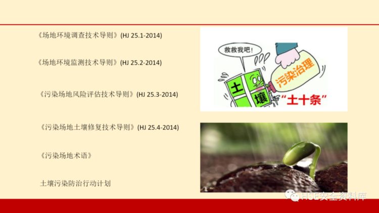 PPT | 「课件」环境管理培训（49页）