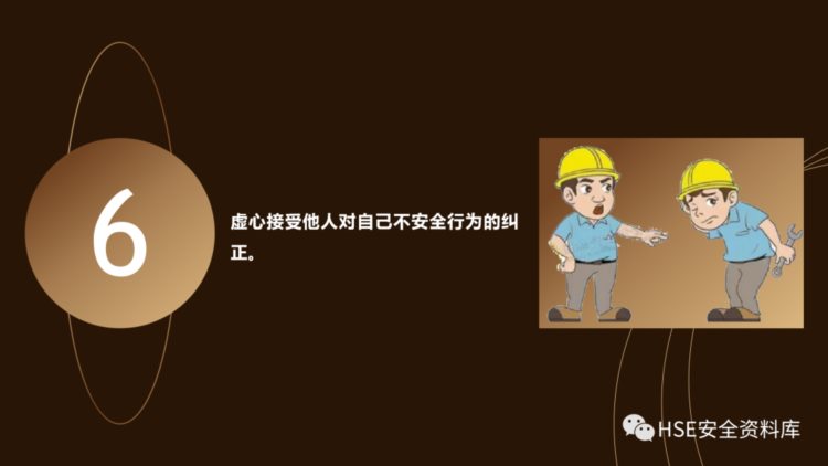 PPT |【课件】安全理念培训之四不伤害（32页）